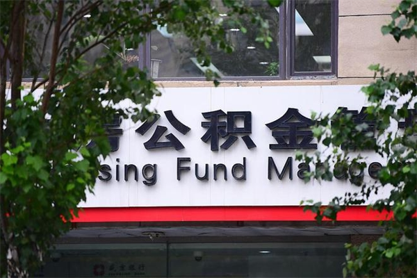 洛阳公积金提取流程（公积金提取办理流程）