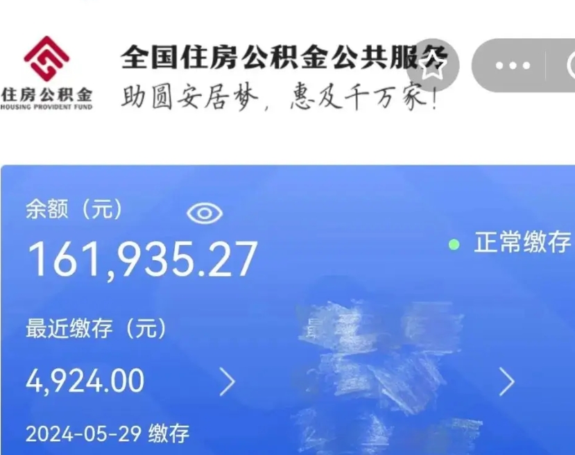 洛阳公积金一次性提取（一次性提取全部公积金）