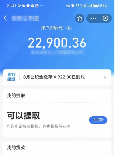 洛阳公积金可以取出来吗（公积金能取出来么）