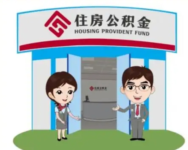 洛阳单身怎么提取公积金（单身公积金提取需要哪些材料）